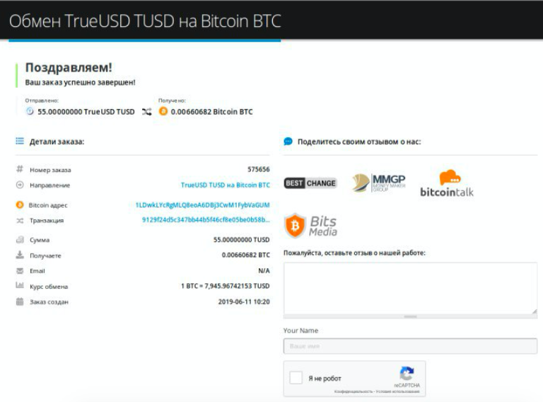 Как продать TrueUSD (TUSD) pic9