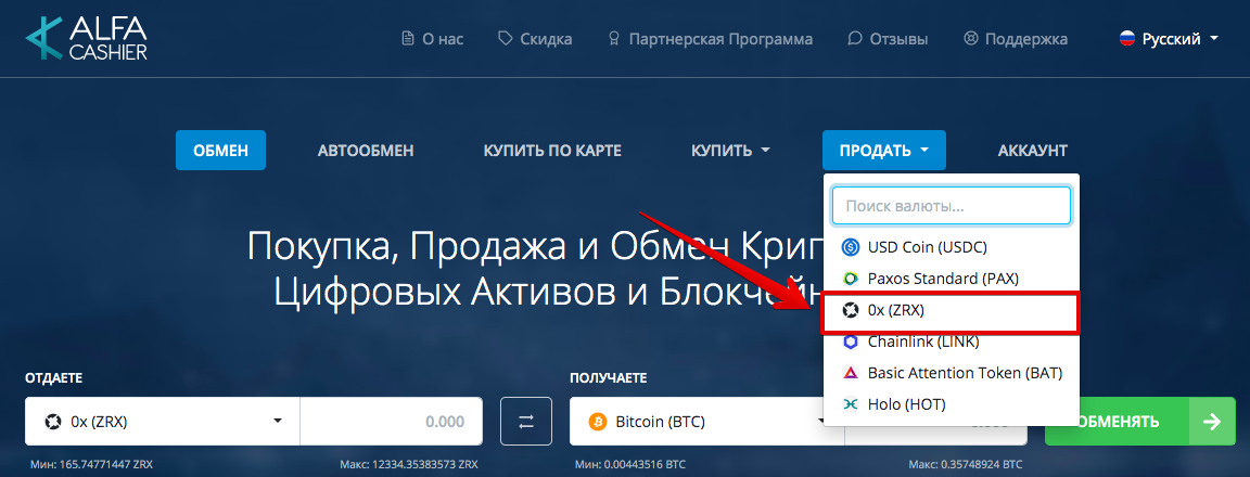 Как продать 0x (ZRX) <em>(Tutorial)