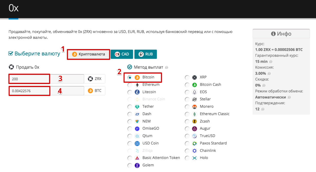 Как продать 0x (ZRX) <em>(Tutorial)