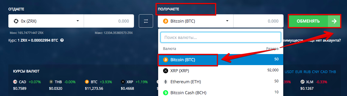 Как продать 0x (ZRX) <em>(Tutorial)