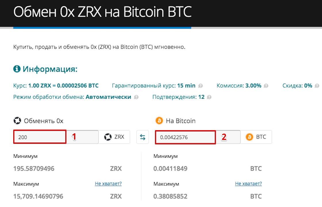 Как продать 0x (ZRX) <em>(Tutorial)