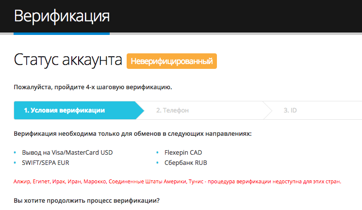 Что значит карта не верифицирована